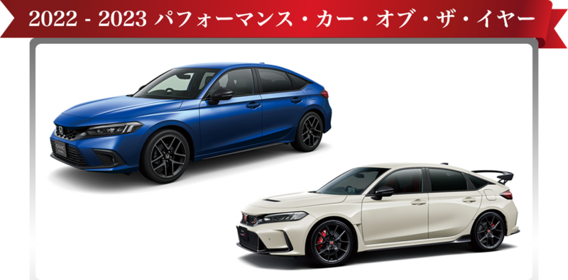 日系性能車首度獲獎 《Honda Civic e:HEV / Civic Type R》以第二高分入選JCOTY日本年度風雲車